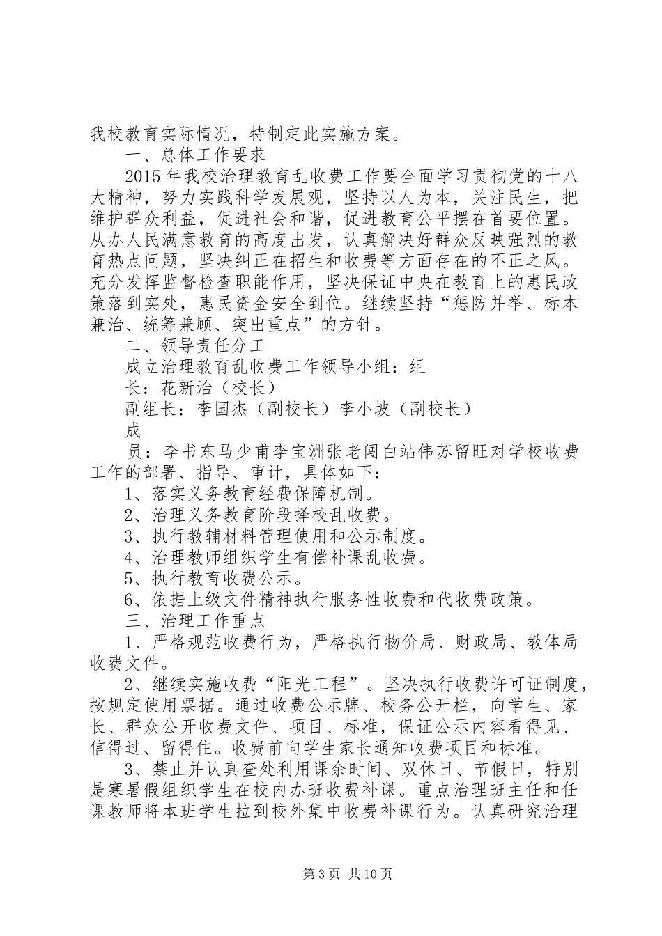 治理教育乱收费工作实施方案范文合集_第3页