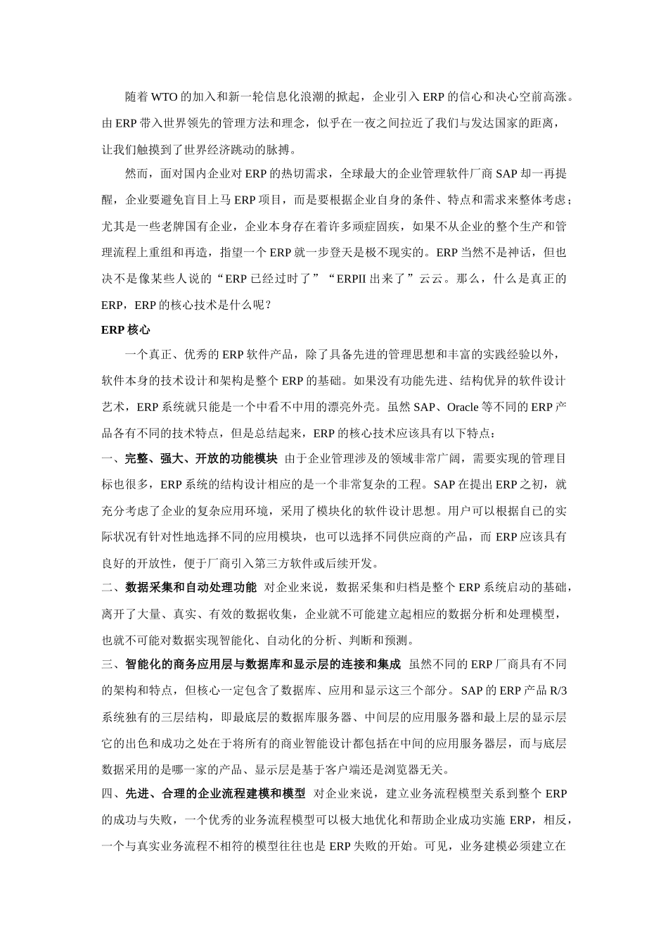 企业ERP的实施情况_第2页