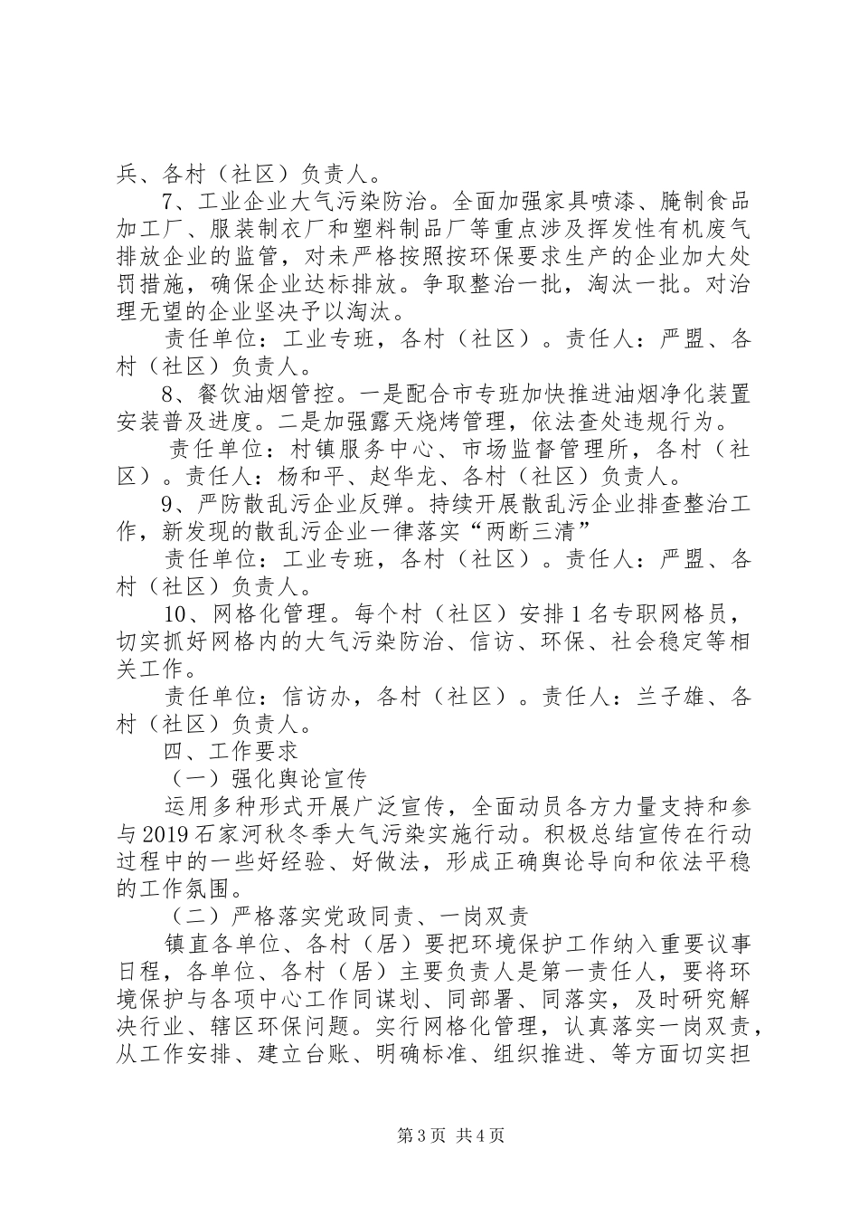 秋冬大气污染防控工作方案_第3页