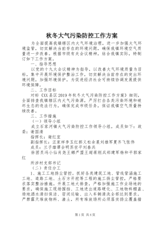 秋冬大气污染防控工作方案
