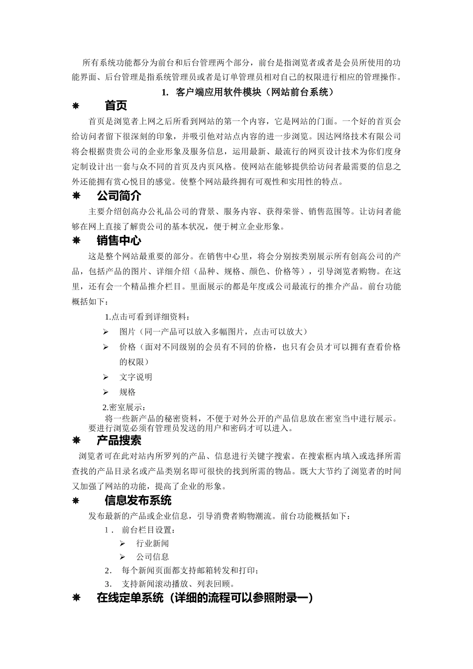 创高礼品有限公司电子商务解决方案(doc13)_第2页
