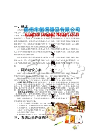 创高礼品有限公司电子商务解决方案(doc13)