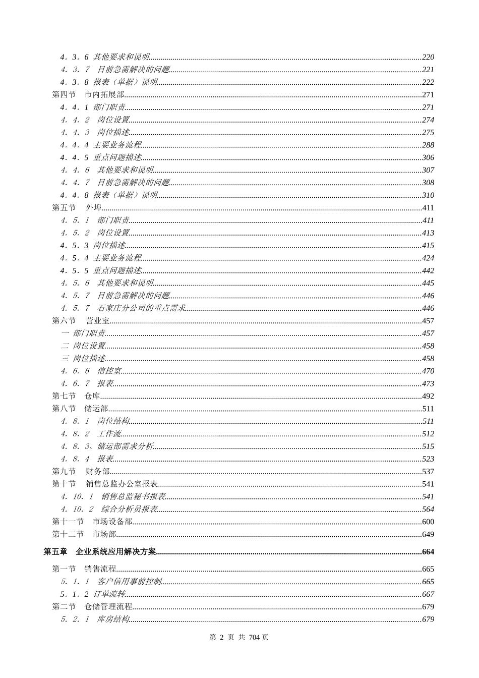 北京百事可乐饮料有限公司ERP需求解决方案_第2页