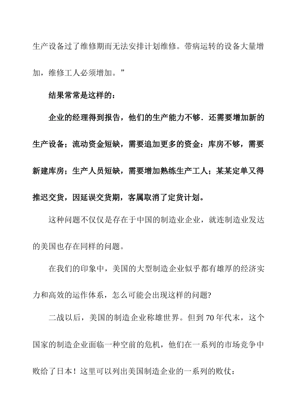MRP采购管理案例_第3页