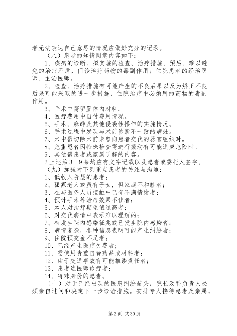 医疗事故应急预案处理方案_第2页