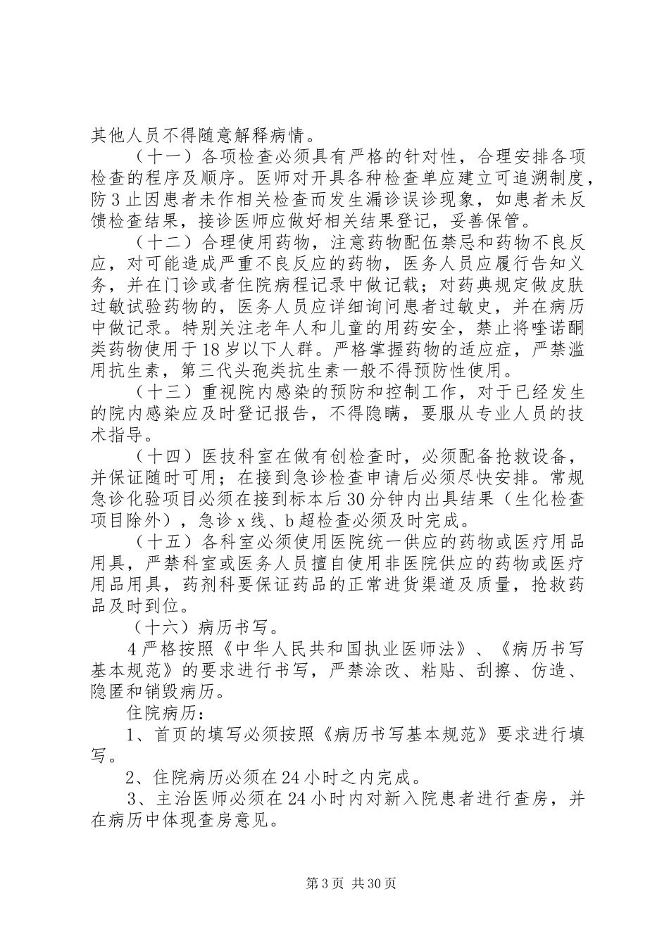 医疗事故应急预案处理方案_第3页