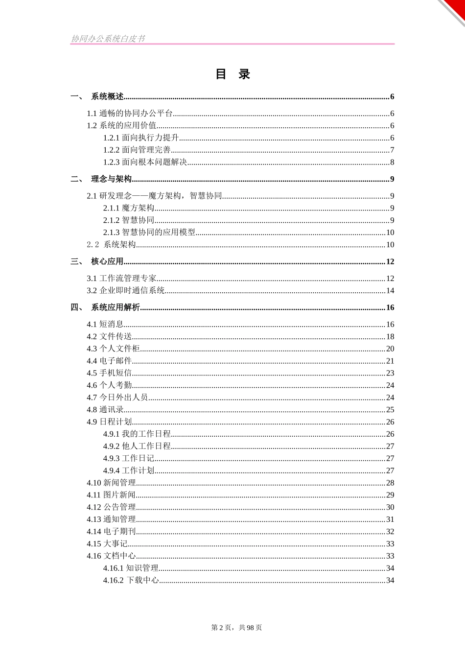 协同OA系统企业版白皮书_第2页