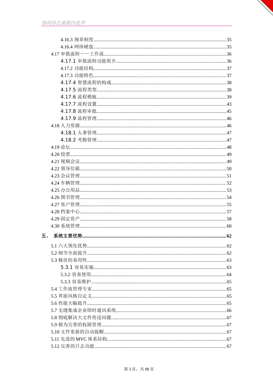 协同OA系统企业版白皮书_第3页