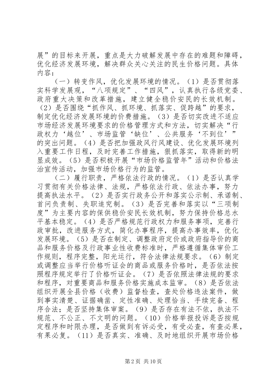 物价局民主评议工作方案3篇_第2页