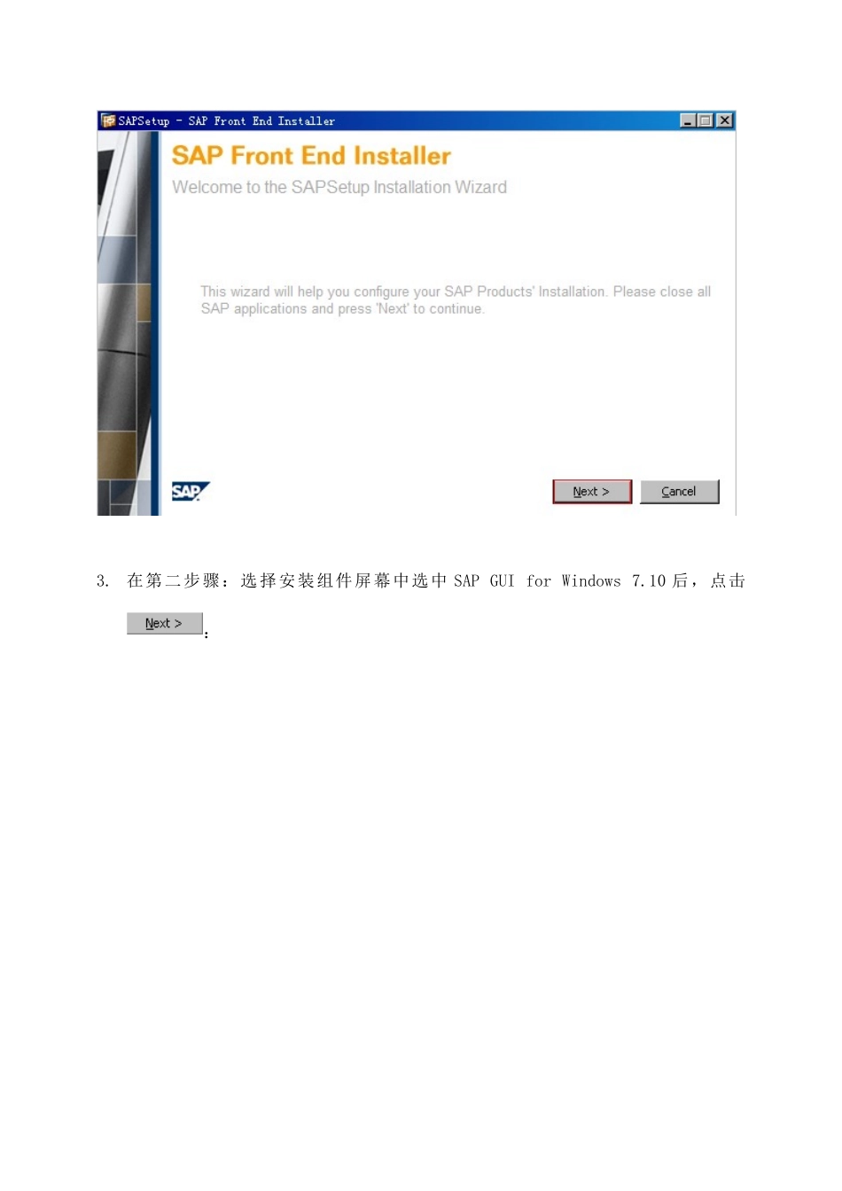 SAP使用全攻略1_第2页