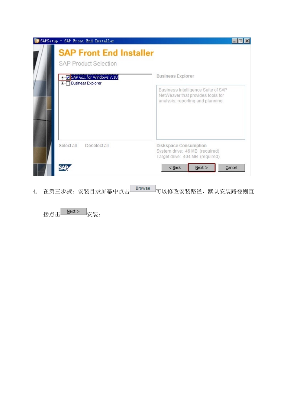 SAP使用全攻略1_第3页