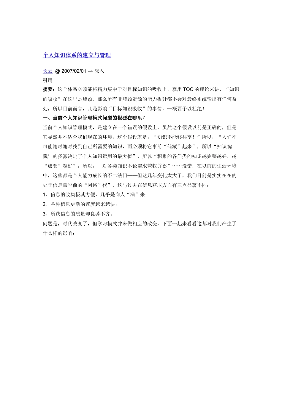 个人知识管理讲义_第1页