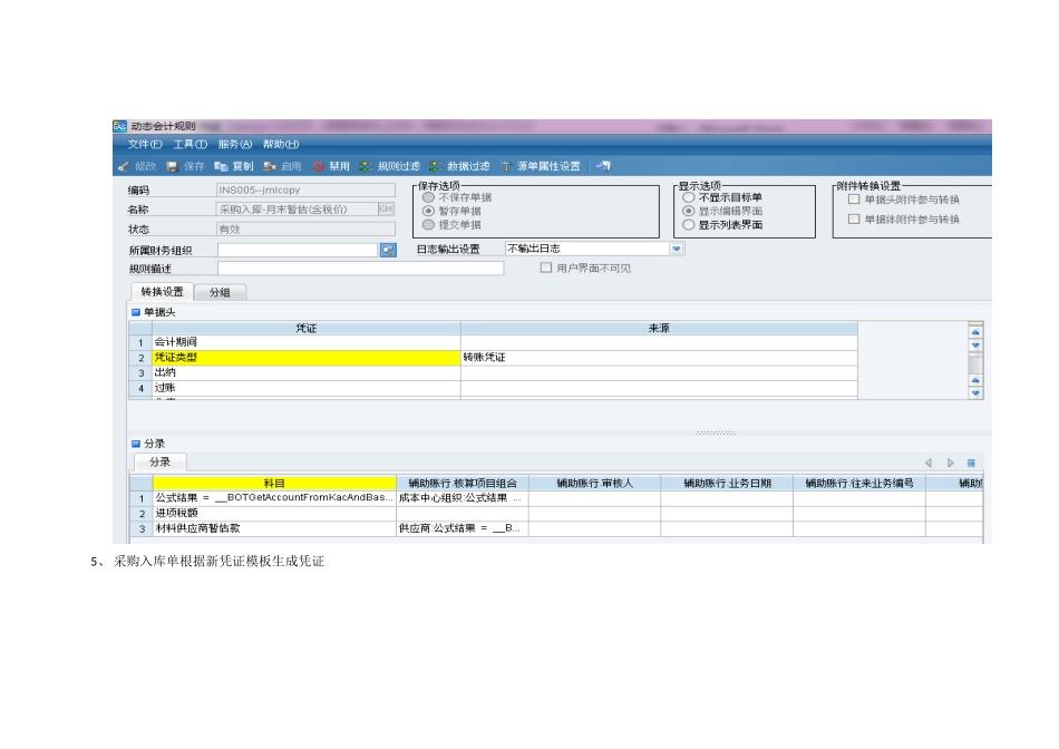 含税暂估业务流程测试XXXX1220_第3页