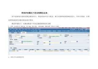 含税暂估业务流程测试XXXX1220