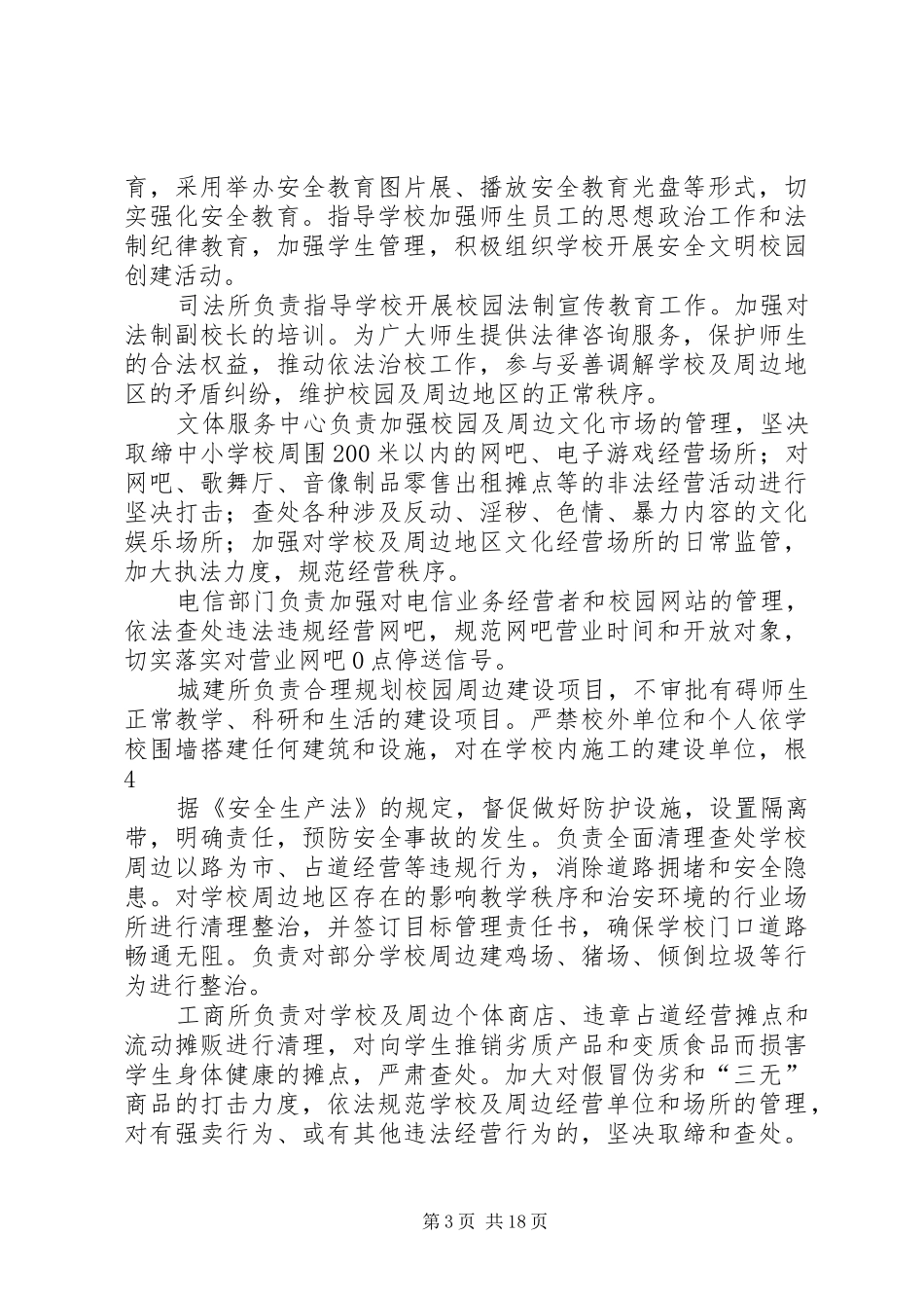校园周边整治实施方案_第3页