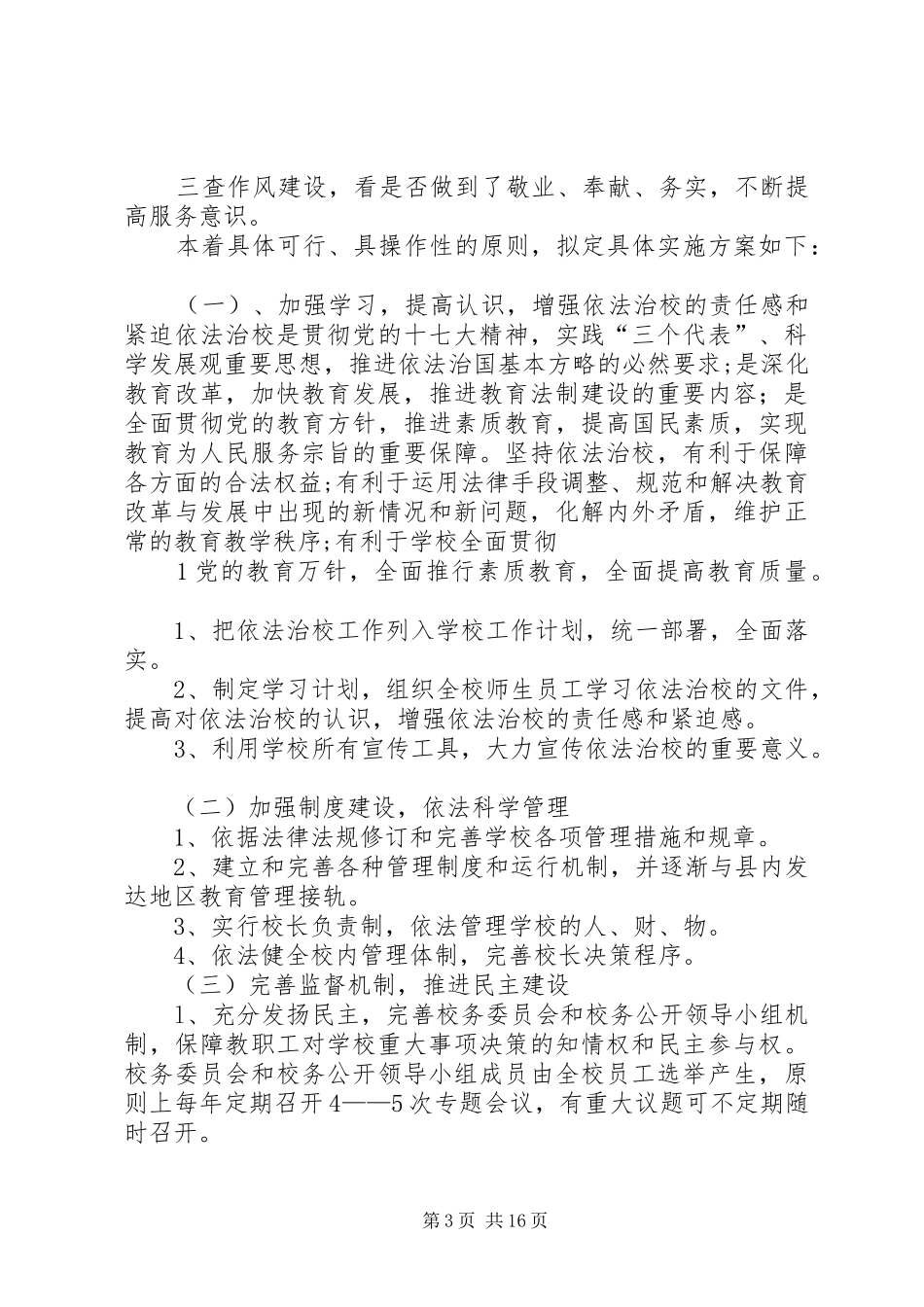 三查三看实施方案_第3页