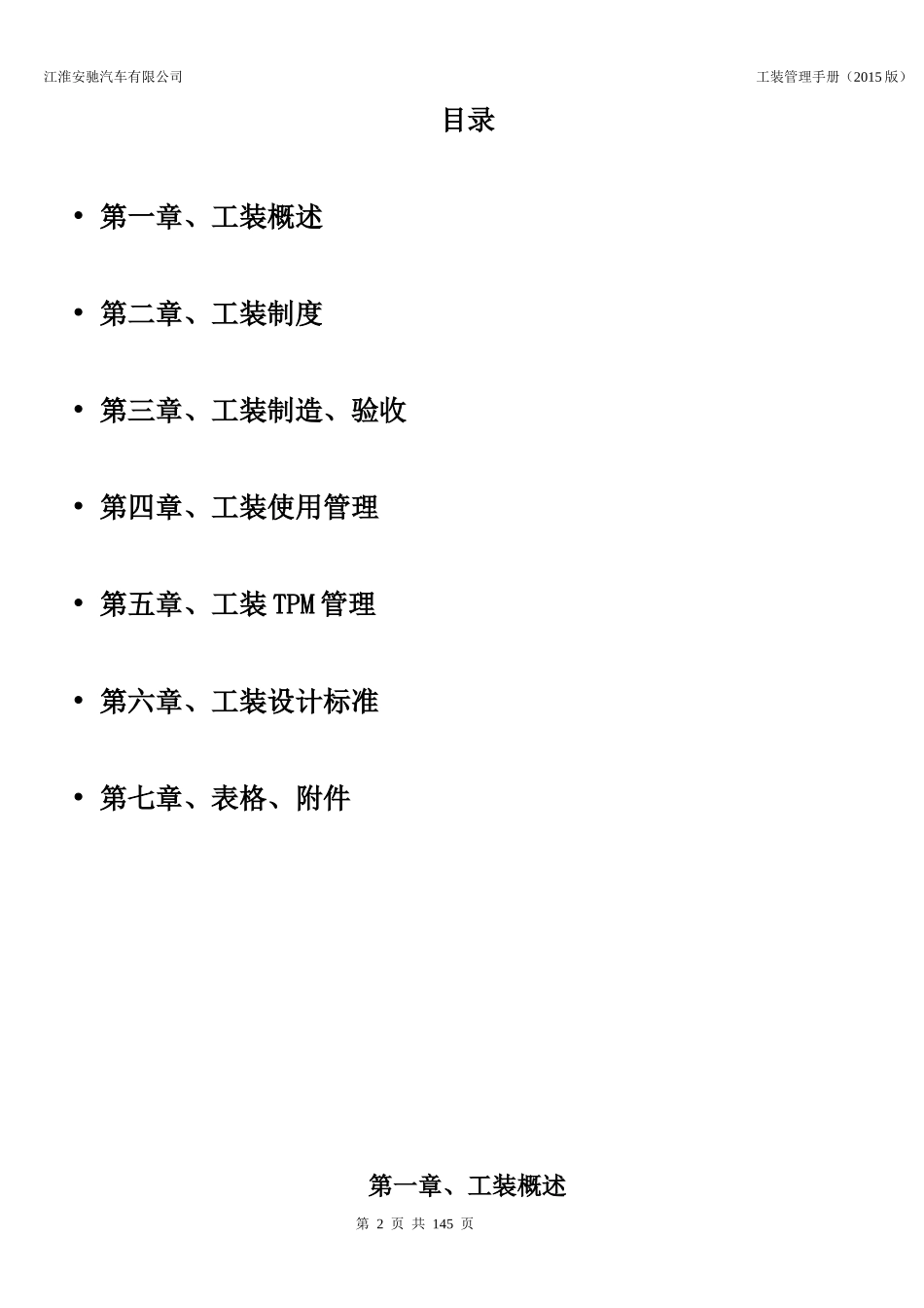 工装管理手册_第2页