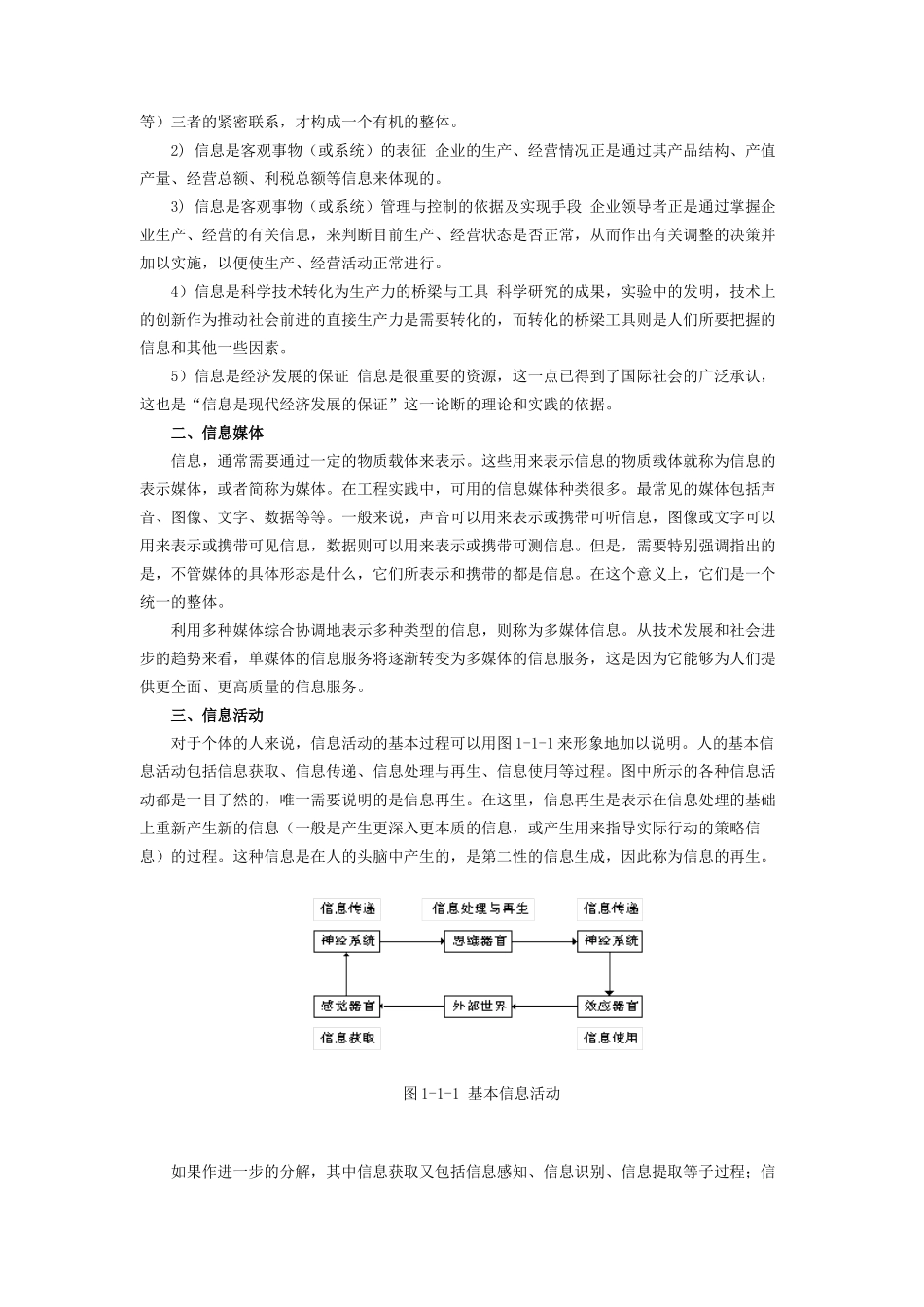 企业信息化进阶知识_第3页