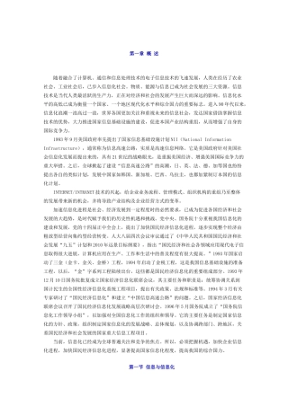企业信息化进阶知识