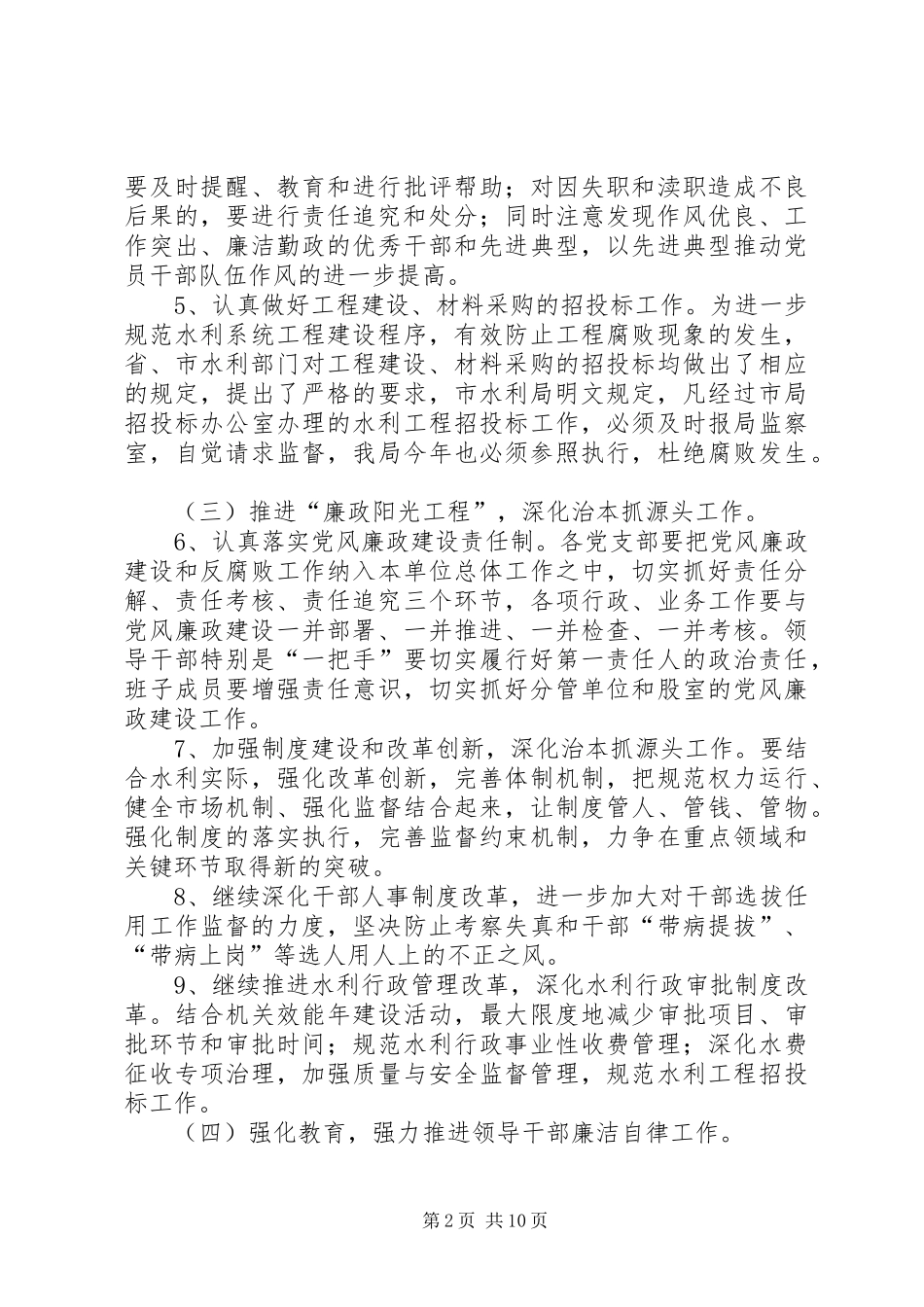 水利局廉政建设责任分工方案2篇_第2页