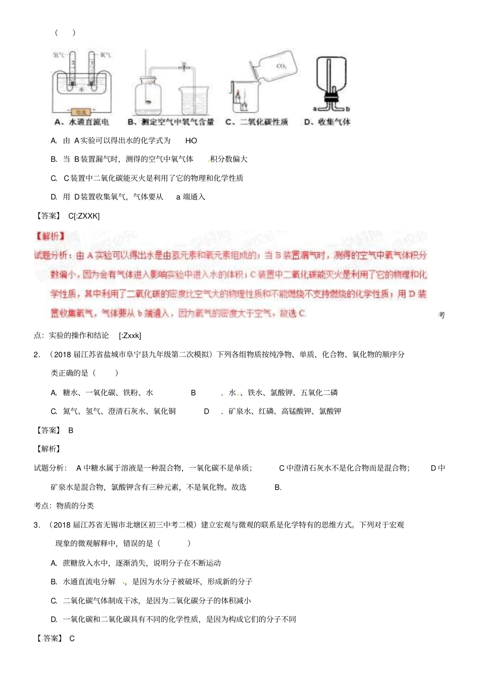 中考化学第一轮复习专题06水和氢气(解析版)_第2页