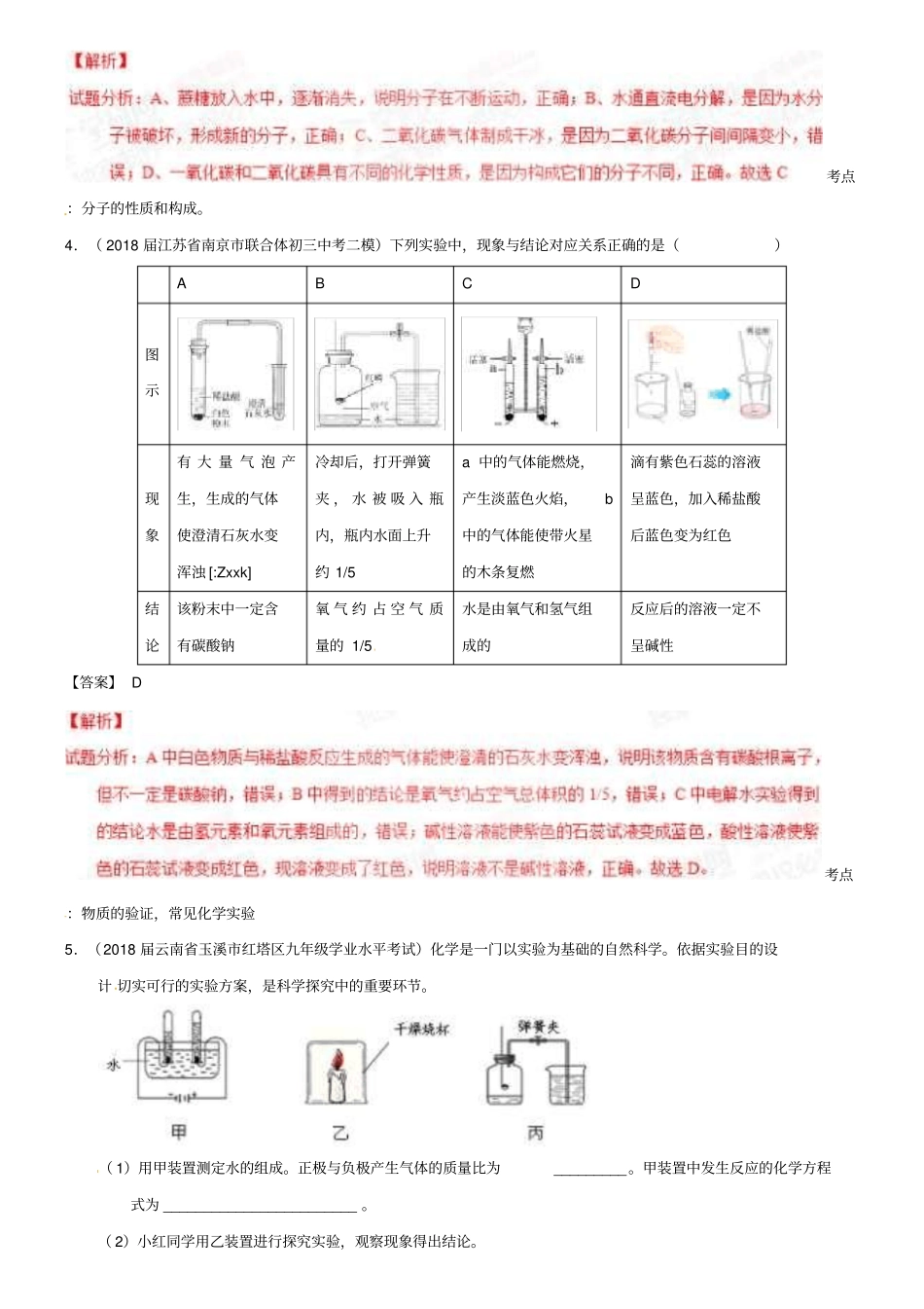 中考化学第一轮复习专题06水和氢气(解析版)_第3页