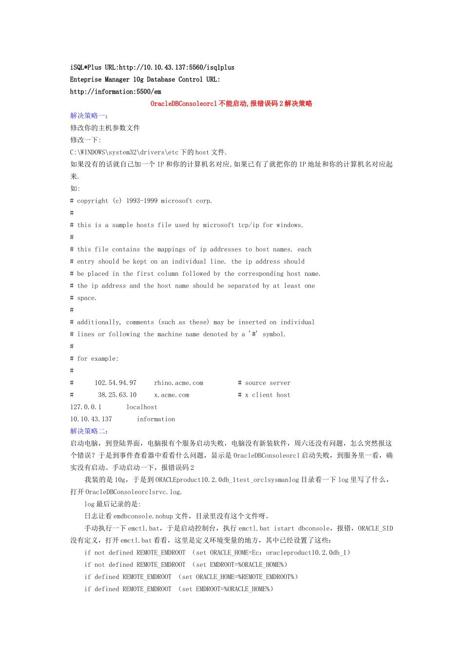 Oracle常见问题及其解决方法_第1页