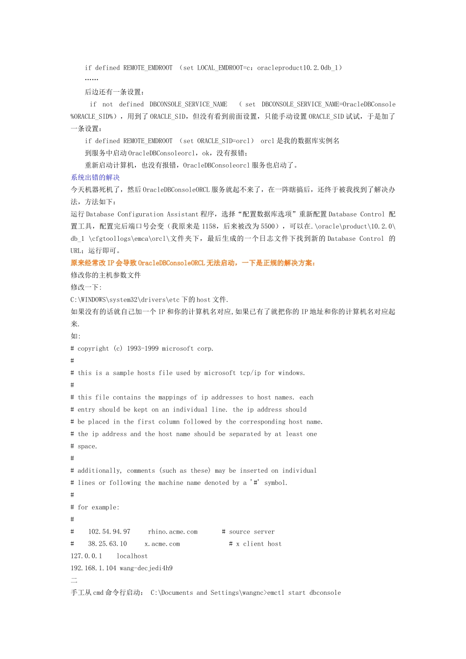 Oracle常见问题及其解决方法_第2页