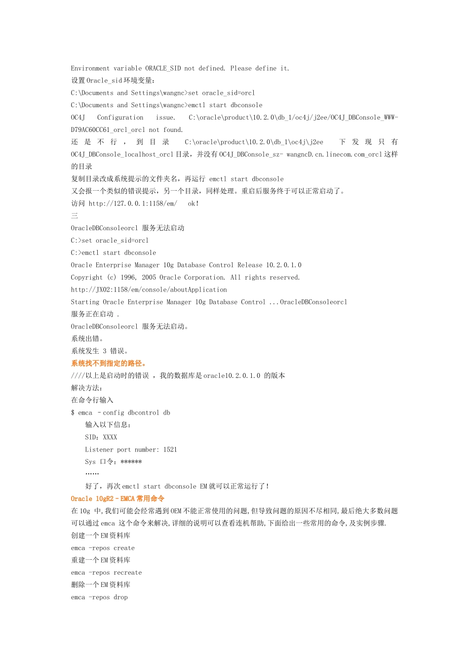 Oracle常见问题及其解决方法_第3页