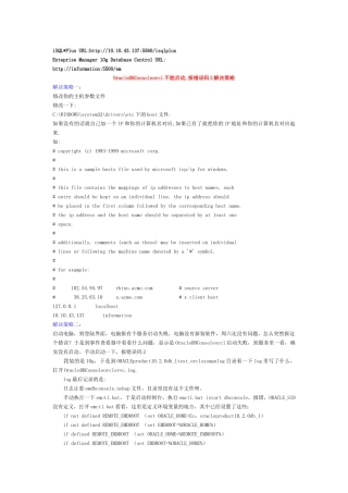 Oracle常见问题及其解决方法