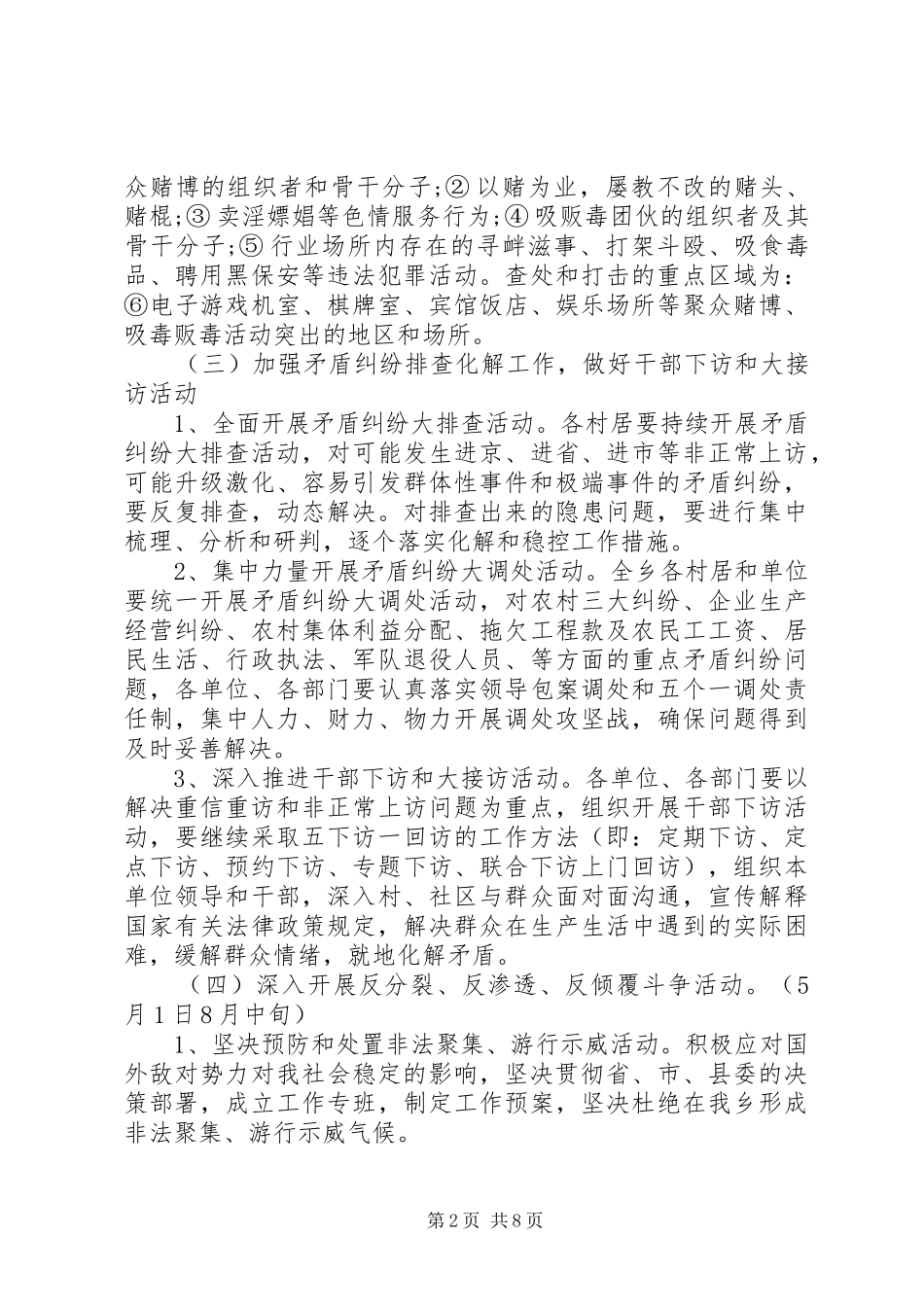 综合治理月活动方案_第2页