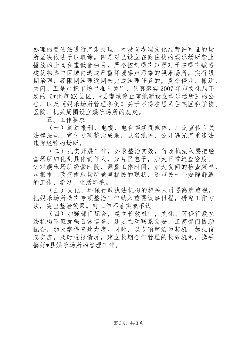 娱乐场所噪声整治方案_第3页