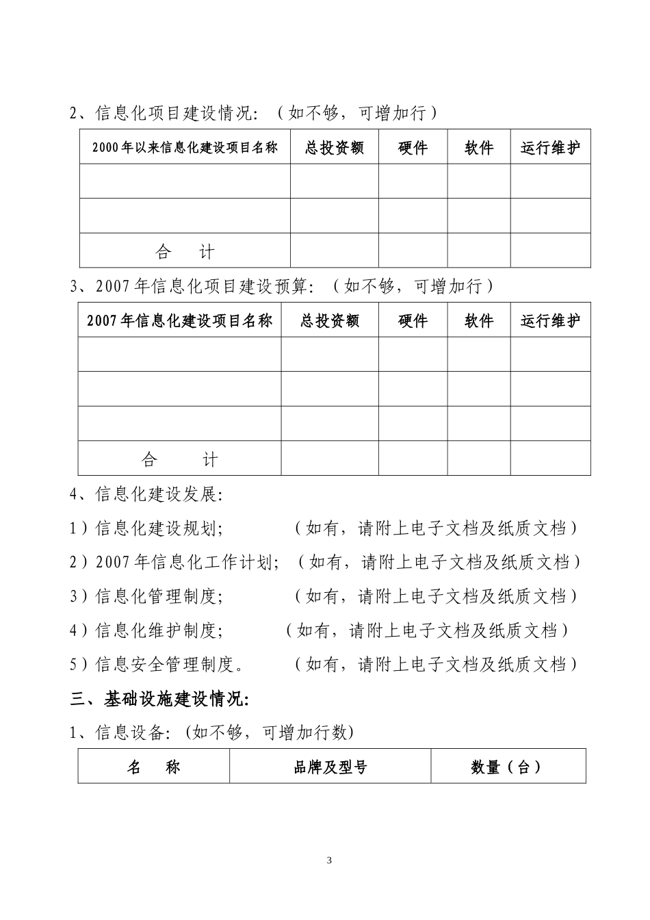 内蒙古自治区质量技术监督系统信息化建设_第3页
