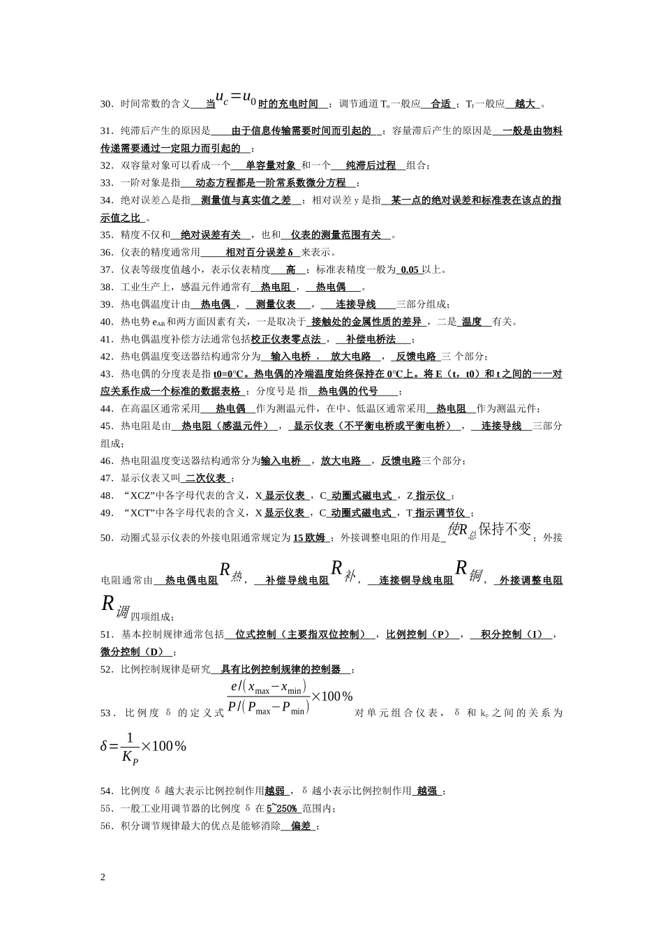 化工自动化及仪表总复习题(兼答案版)_第2页