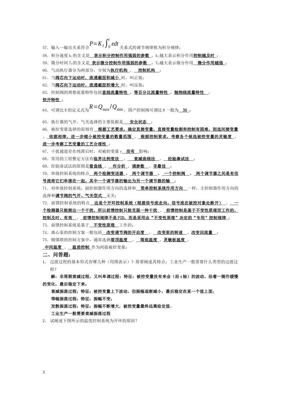 化工自动化及仪表总复习题(兼答案版)_第3页