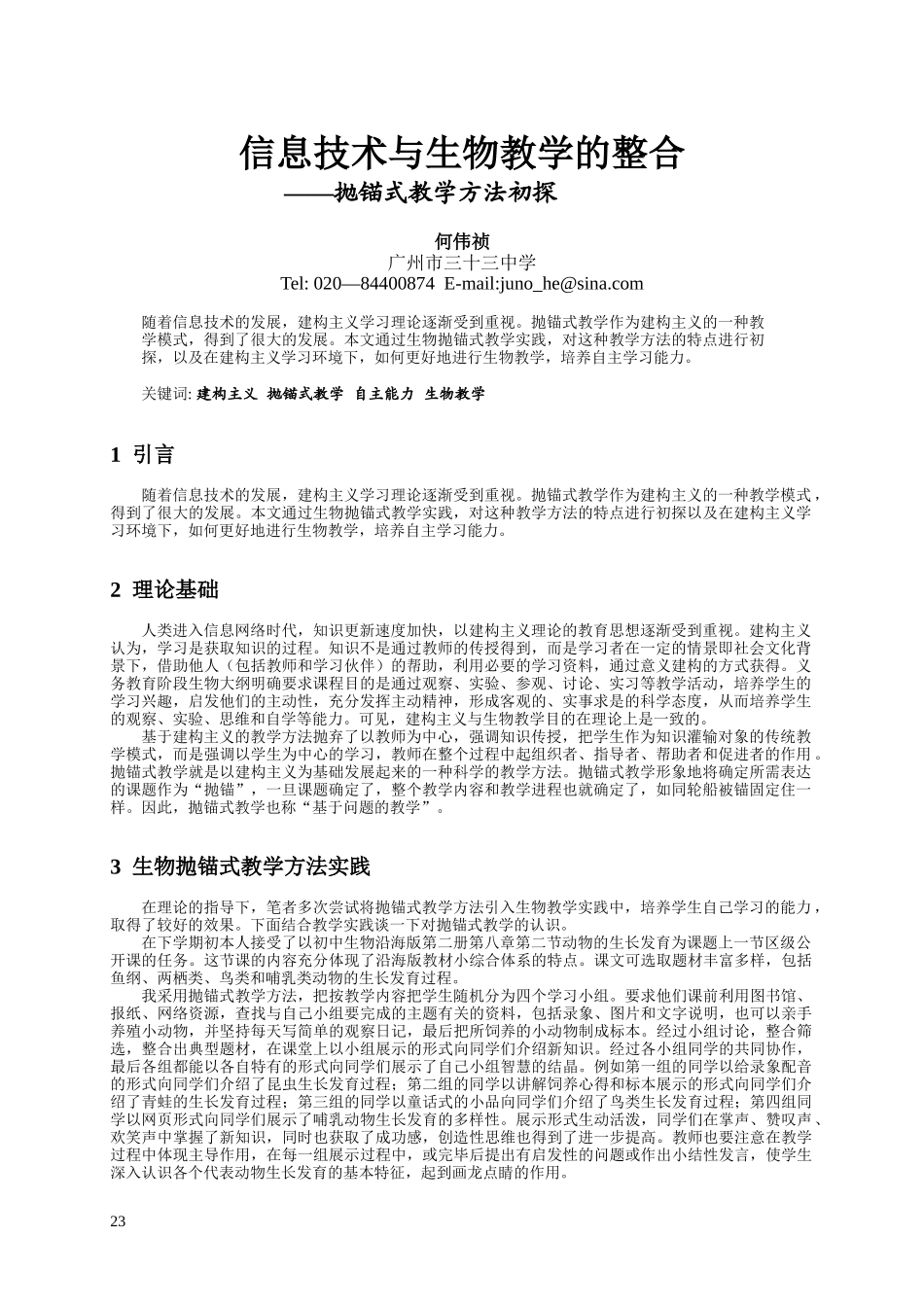 信息技术与生物教学的整合_第1页