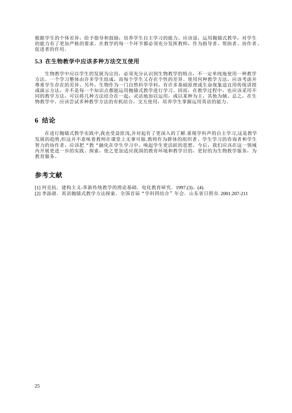 信息技术与生物教学的整合_第3页