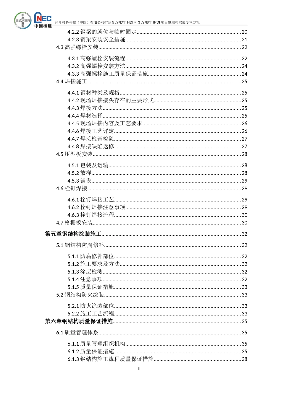IPDI项目钢结构安装专项方案_第2页