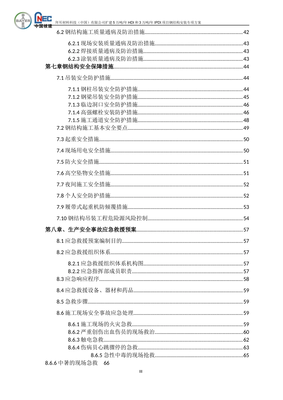 IPDI项目钢结构安装专项方案_第3页
