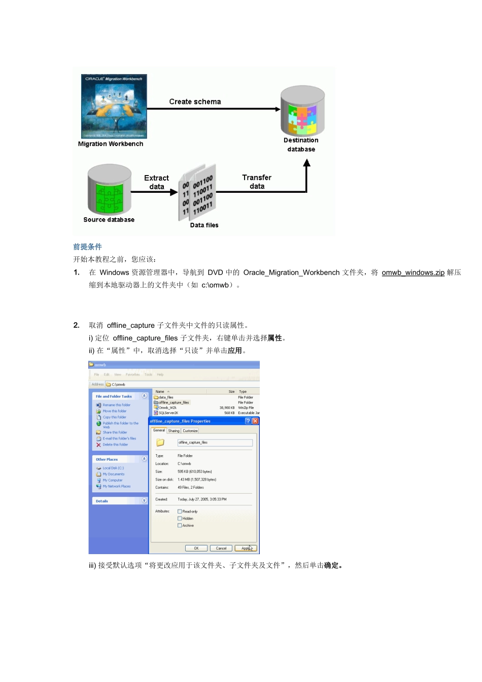 使用Oracle 移植工作台从 Microsoft SQL Server 移植到 Oracle 数据_第3页