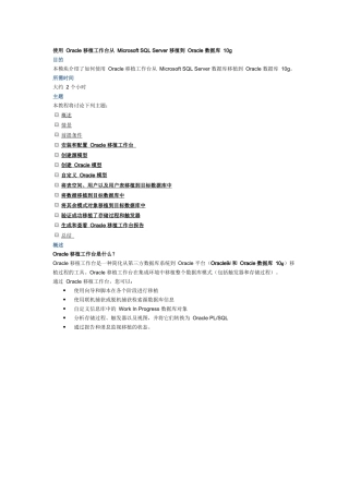 使用Oracle 移植工作台从 Microsoft SQL Server 移植到 Oracle 数据