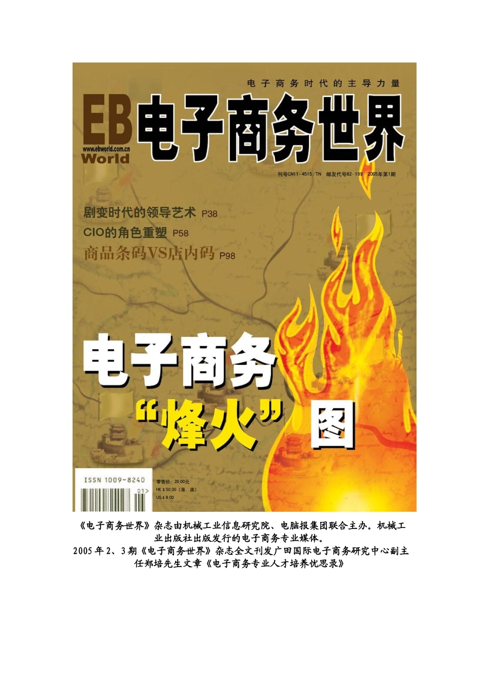 《电子商务专业人才培养忧思录》_第1页