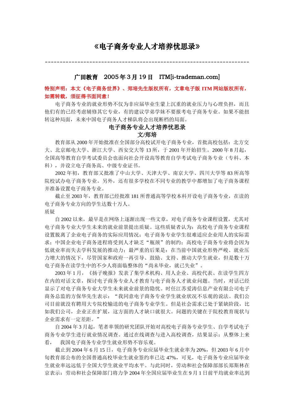 《电子商务专业人才培养忧思录》_第2页