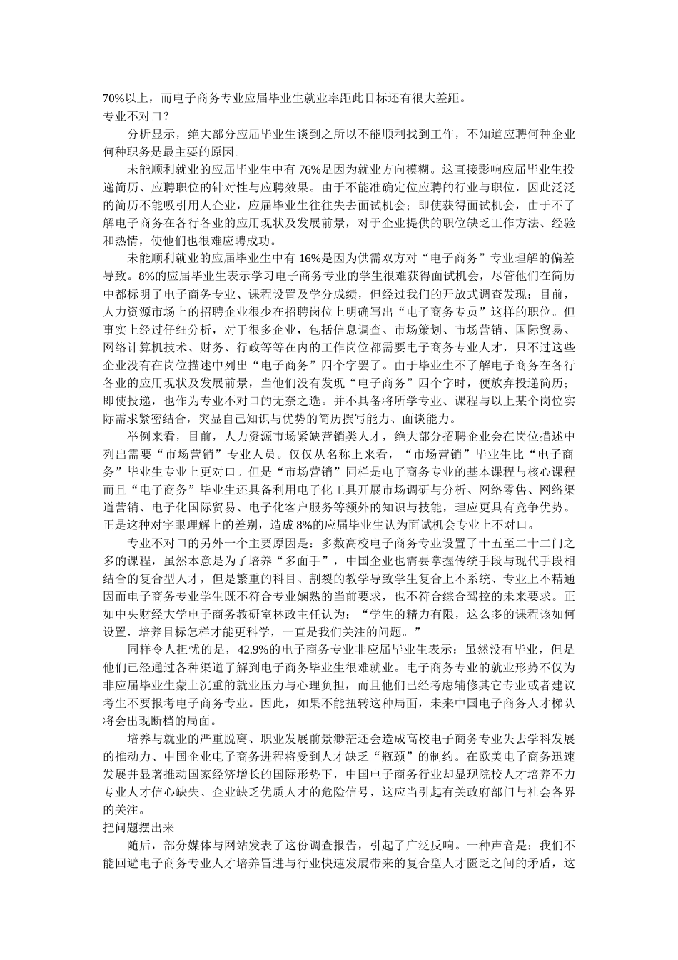 《电子商务专业人才培养忧思录》_第3页