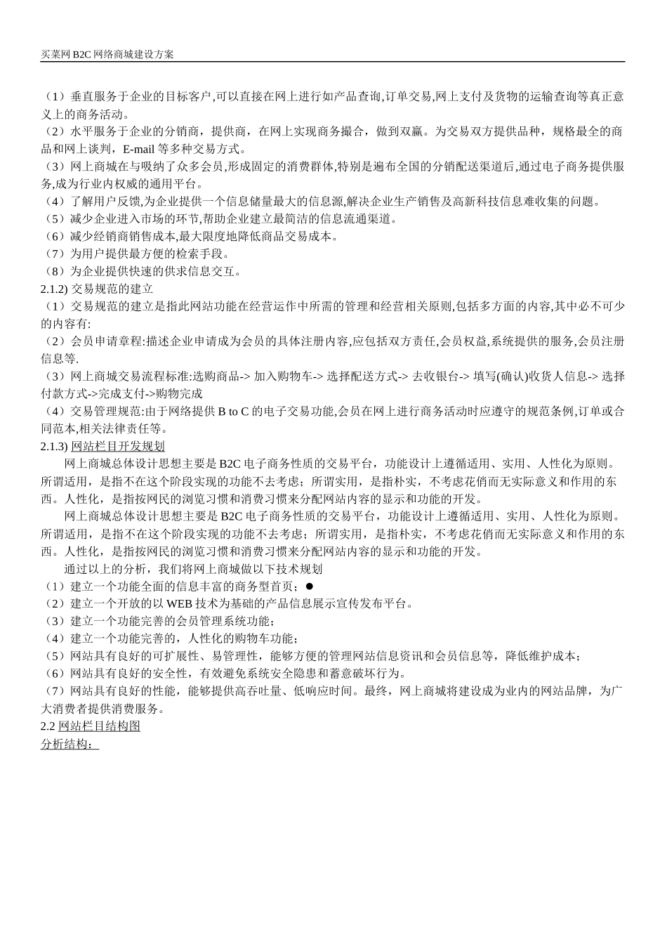 买菜网B2B商城网站方案_第3页