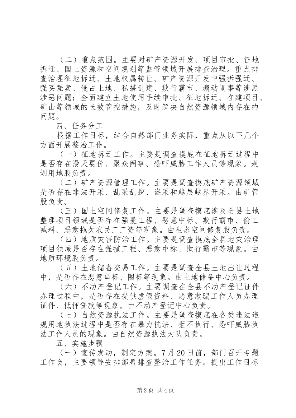 自然局重点行业领域乱象集中排查治理方案_第2页