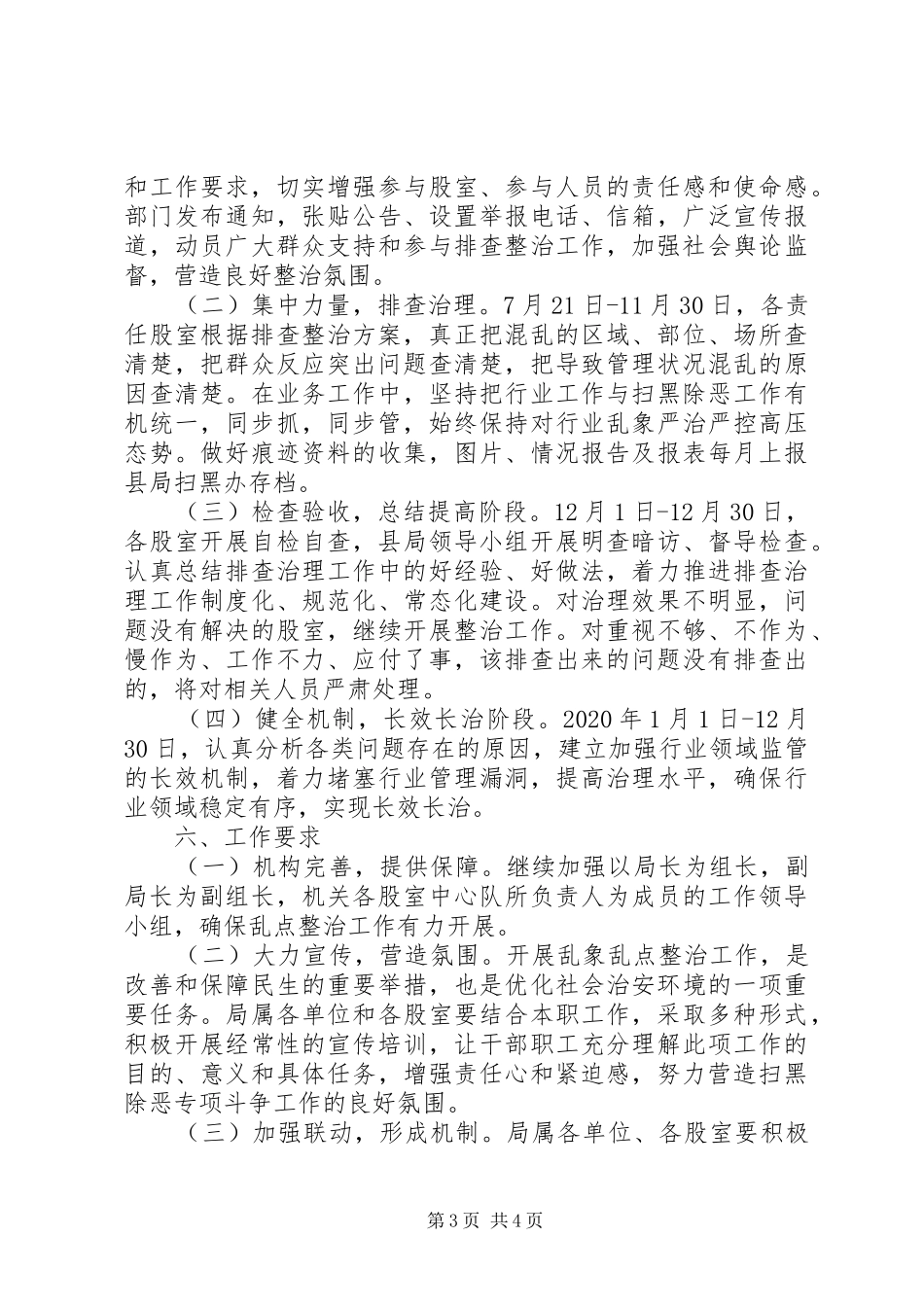 自然局重点行业领域乱象集中排查治理方案_第3页