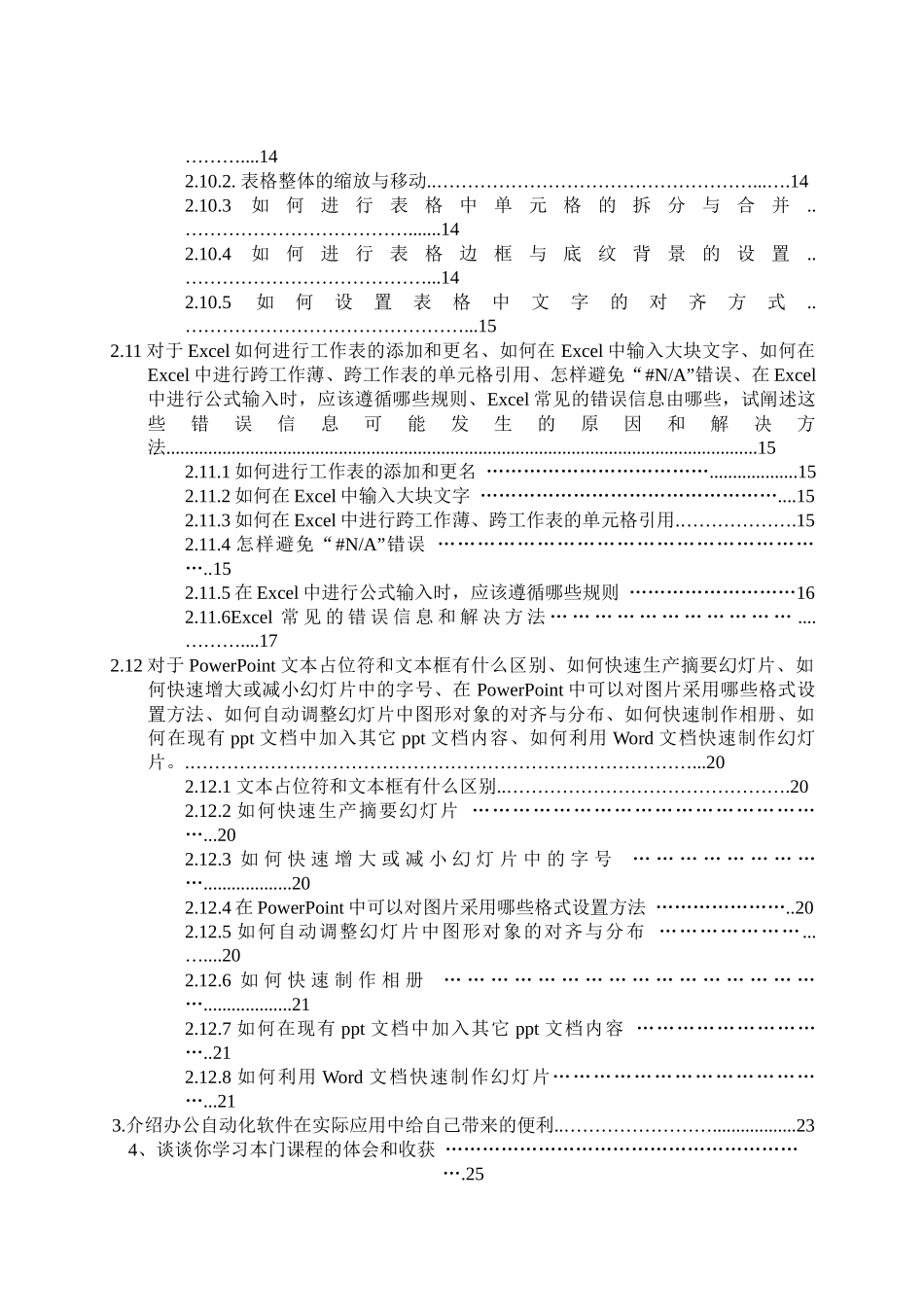 办公自动化15575915_第2页