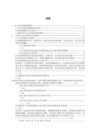 办公自动化15575915