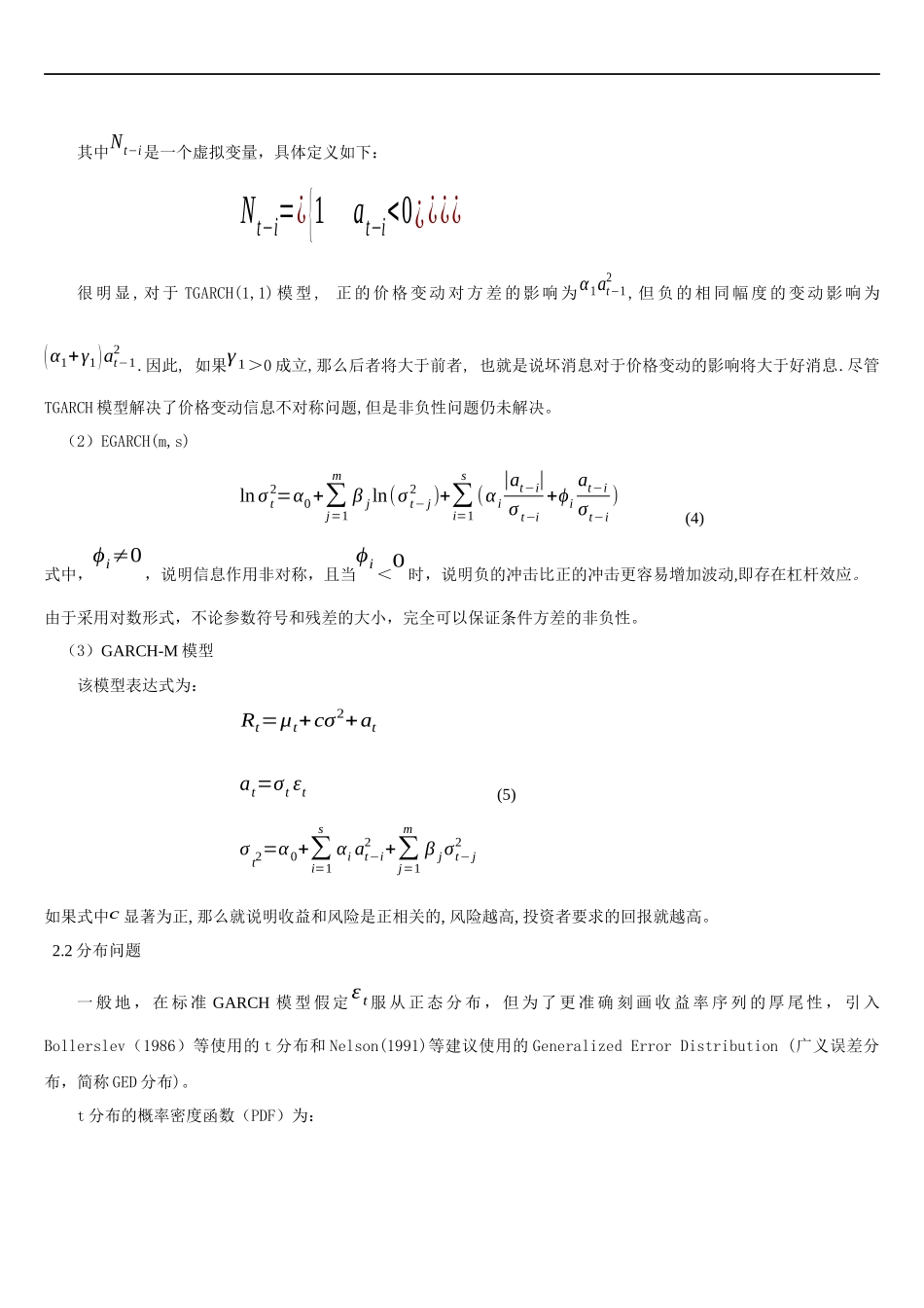 不同分布的GARCH族模型的波罗的海干散货运价指数波动率_第3页